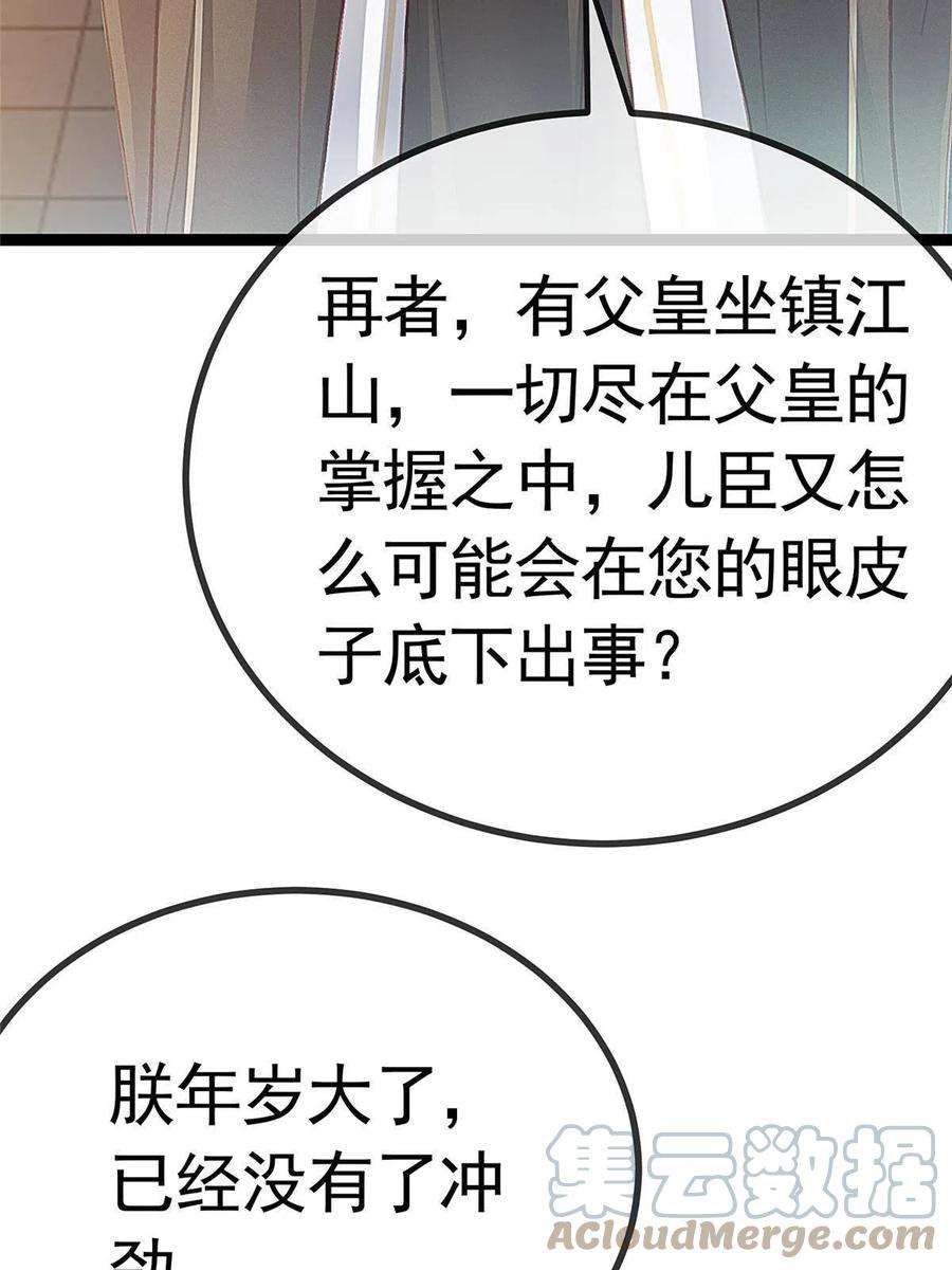 贵妃每天只想当咸鱼040