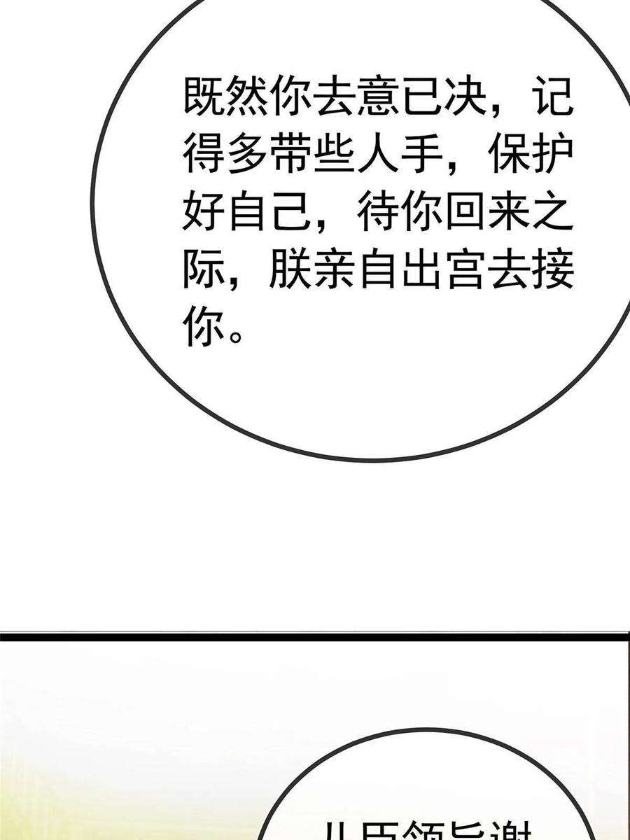 贵妃每天只想当咸鱼040