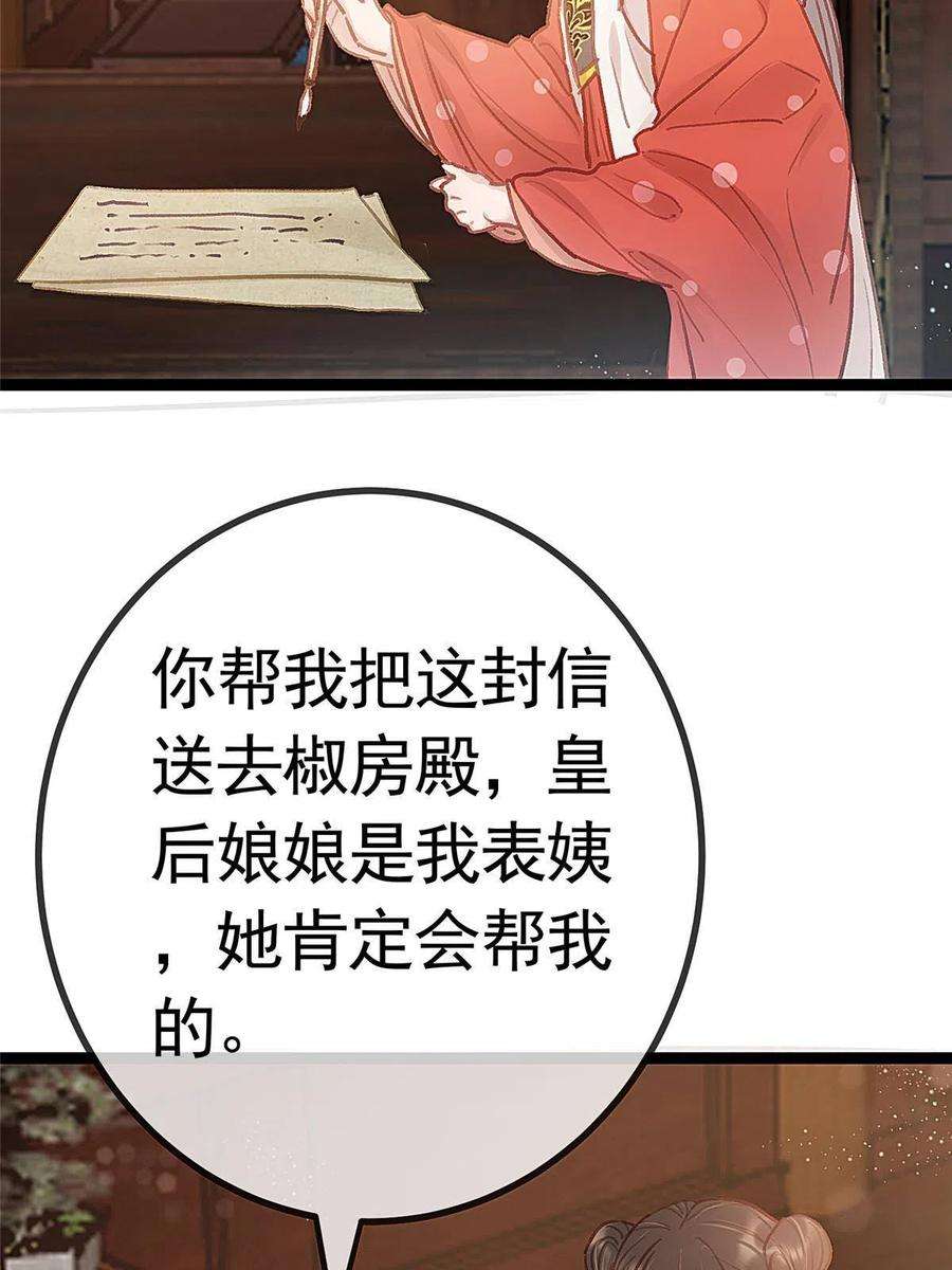 贵妃每天只想当咸鱼041