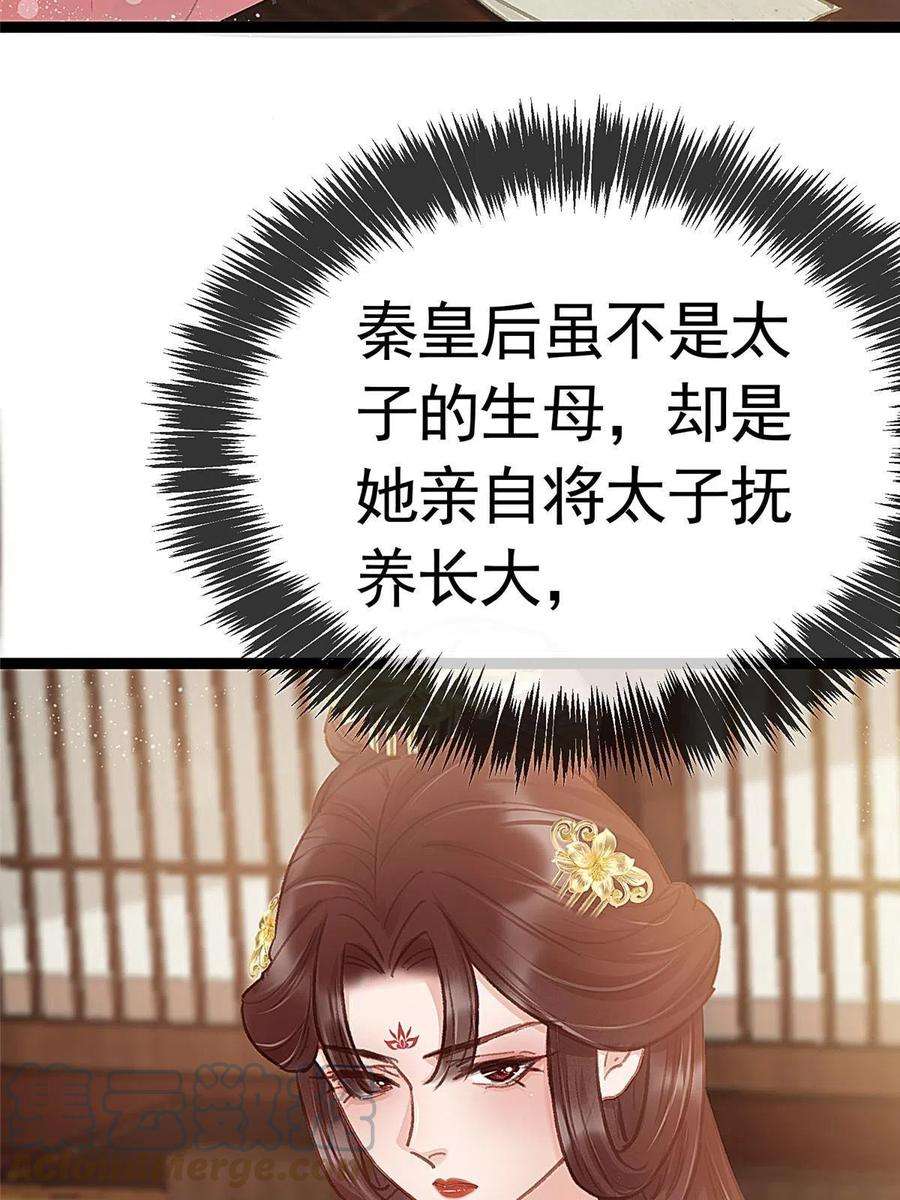 贵妃每天只想当咸鱼041