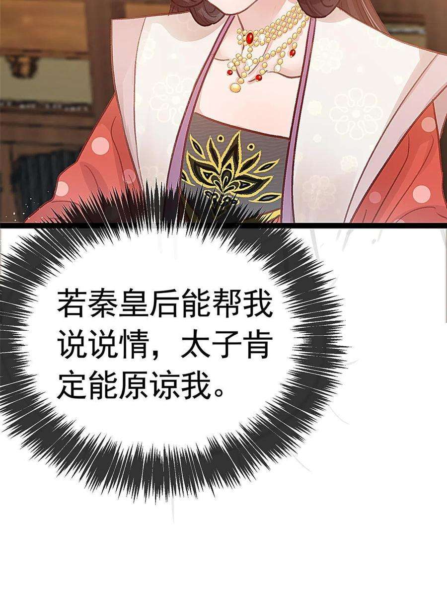 贵妃每天只想当咸鱼041
