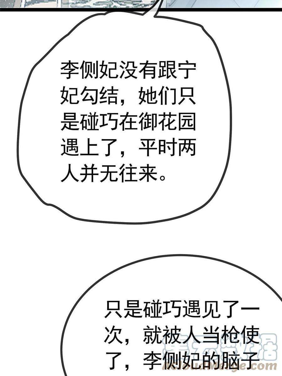 贵妃每天只想当咸鱼041