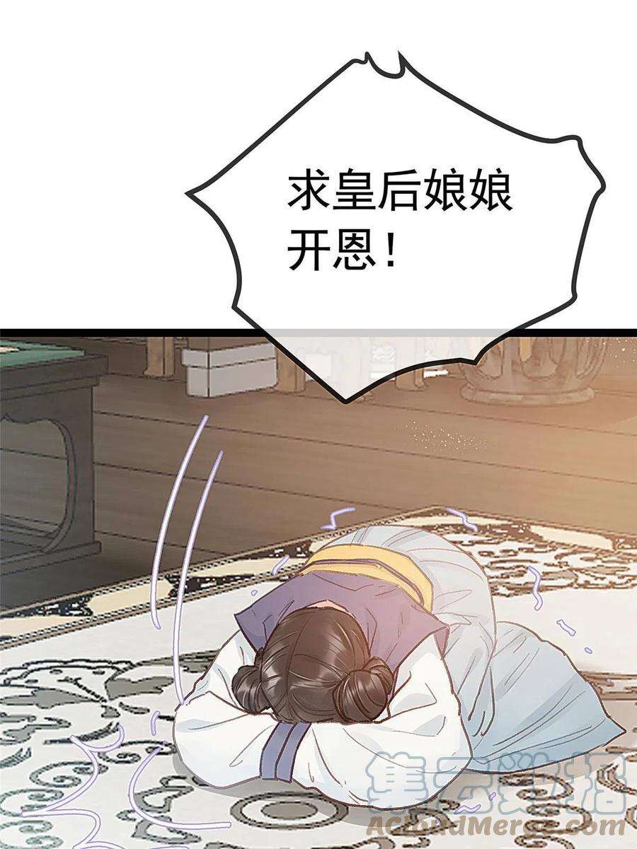 贵妃每天只想当咸鱼041