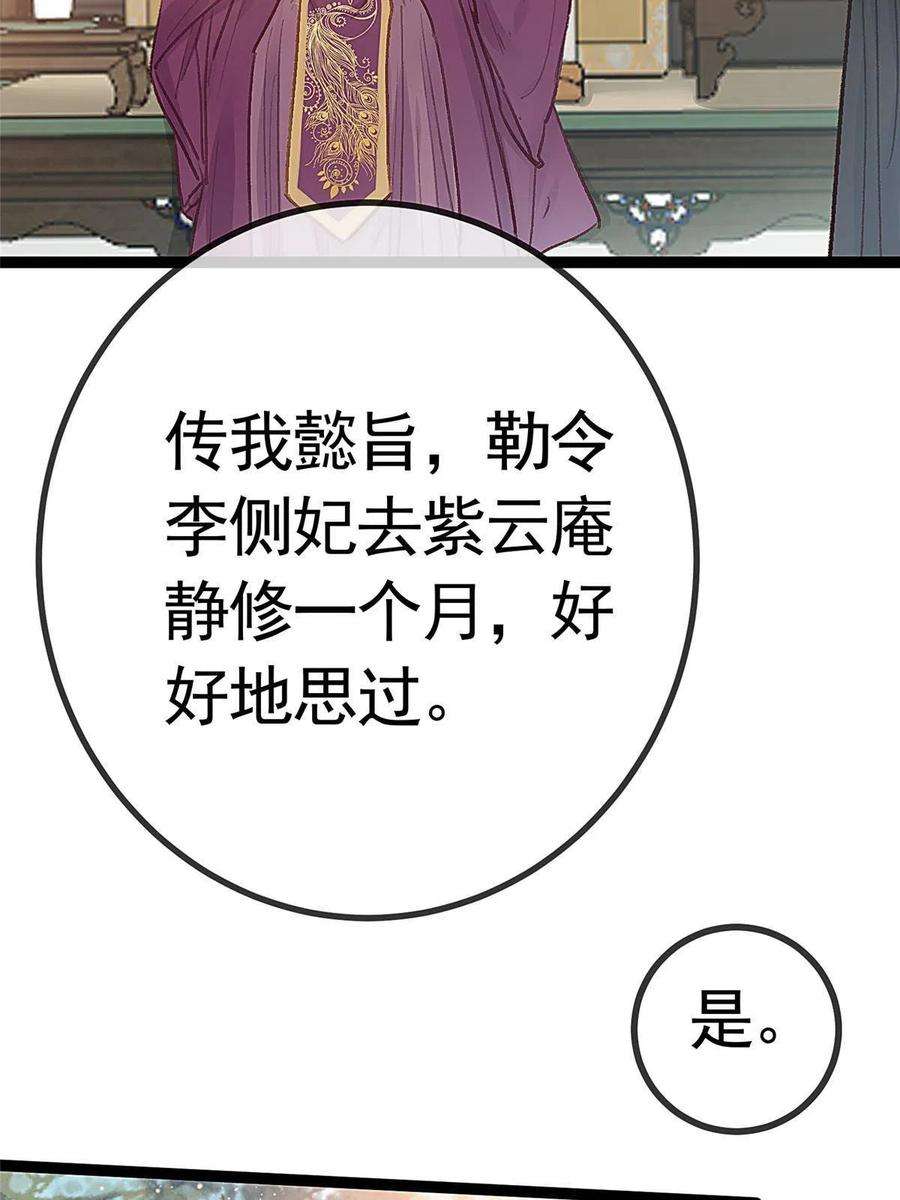 贵妃每天只想当咸鱼041