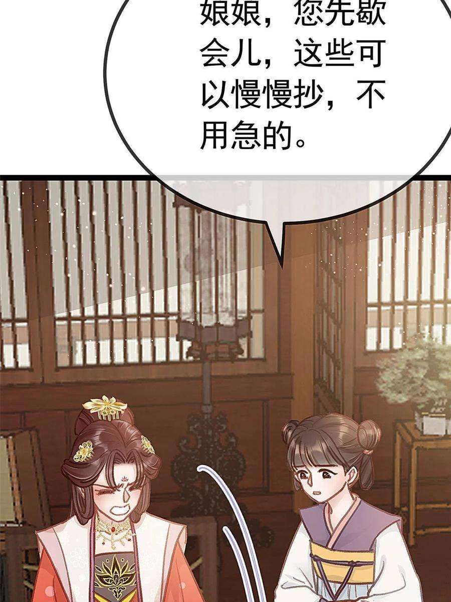 贵妃每天只想当咸鱼041