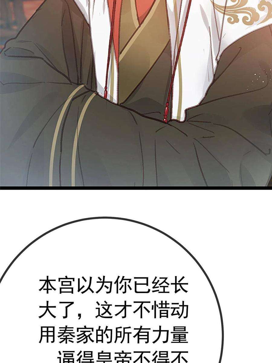 贵妃每天只想当咸鱼041