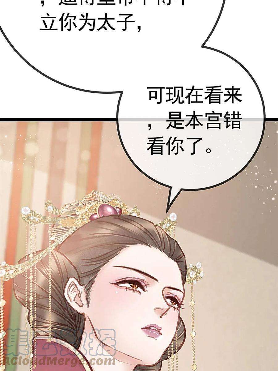 贵妃每天只想当咸鱼041