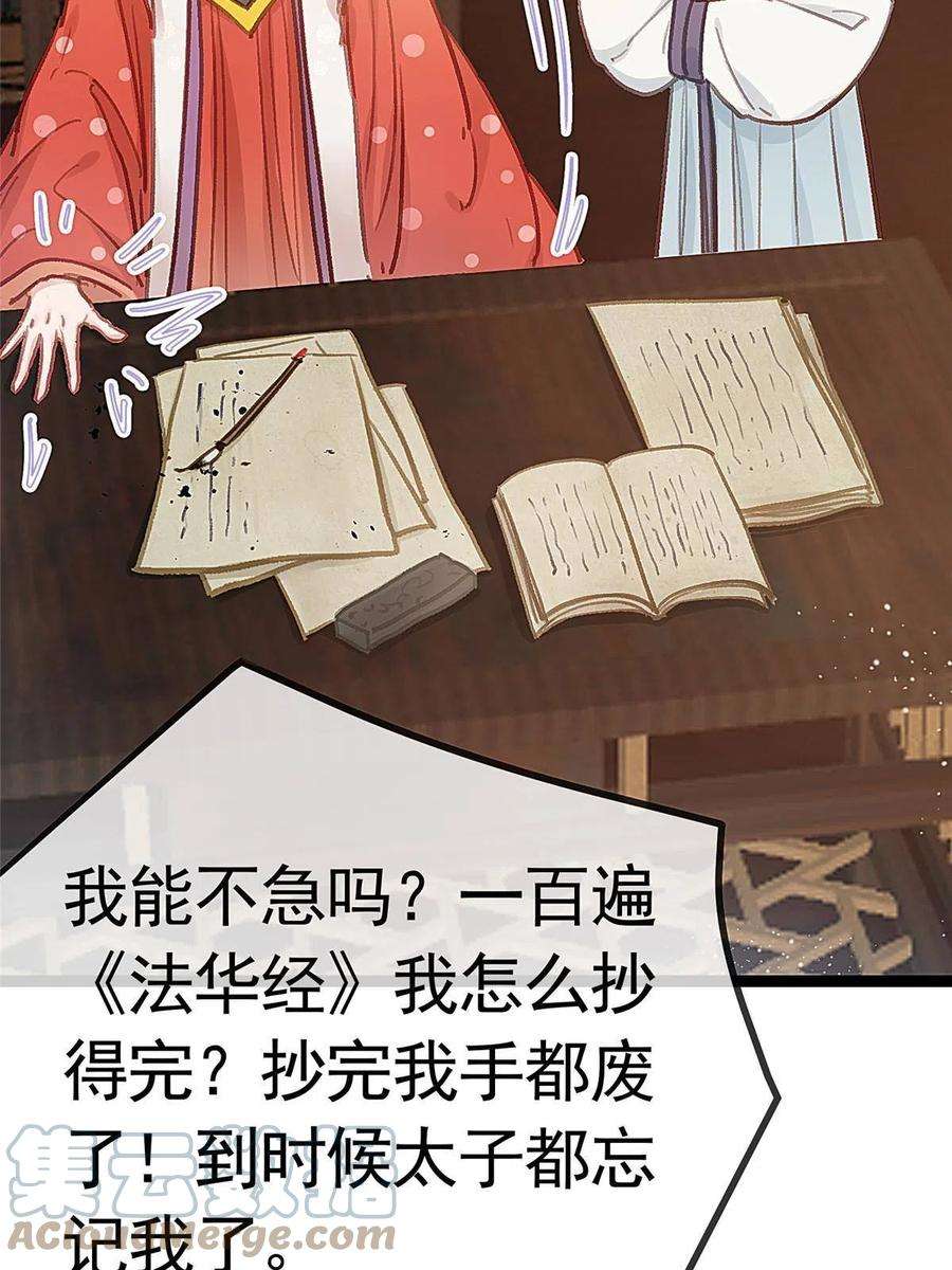 贵妃每天只想当咸鱼041