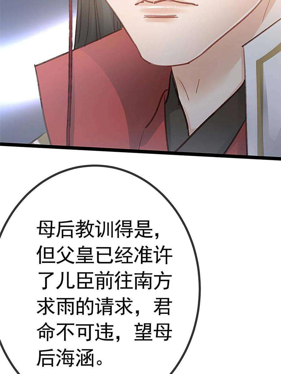 贵妃每天只想当咸鱼041