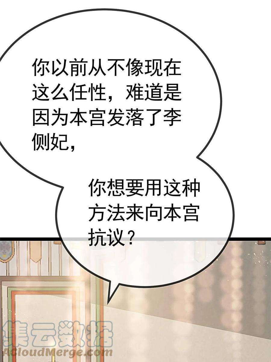 贵妃每天只想当咸鱼041