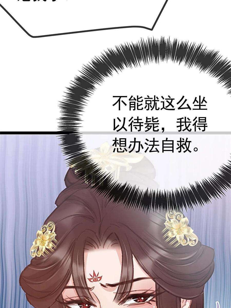 贵妃每天只想当咸鱼041