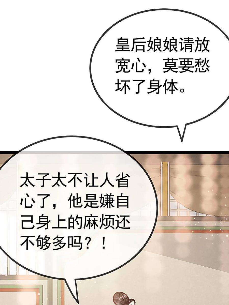 贵妃每天只想当咸鱼041