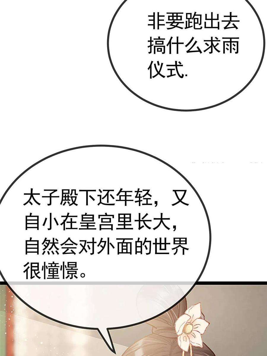 贵妃每天只想当咸鱼041