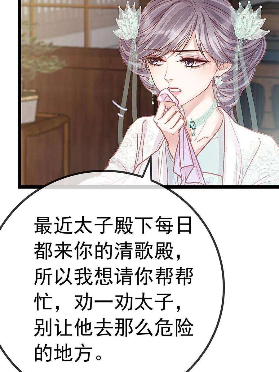 贵妃每天只想当咸鱼042