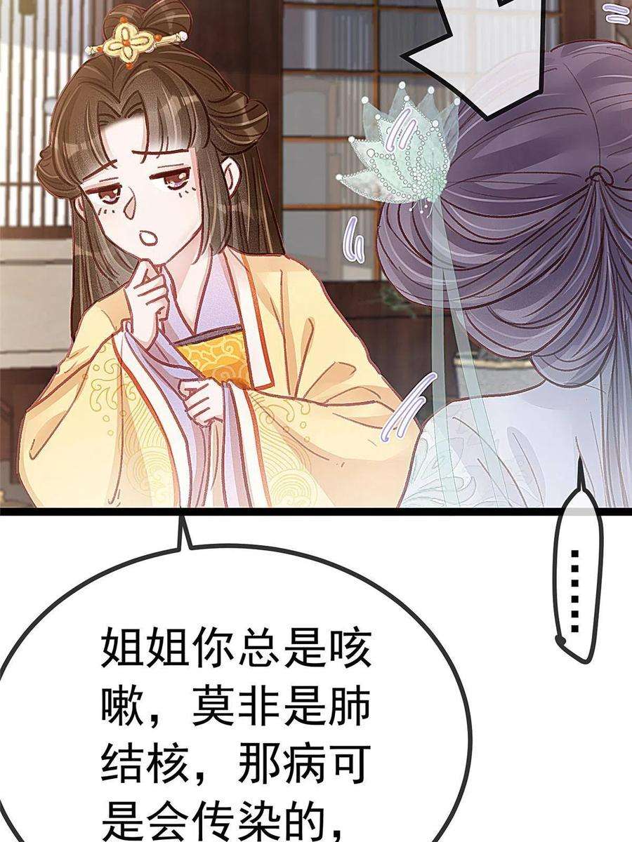 贵妃每天只想当咸鱼042
