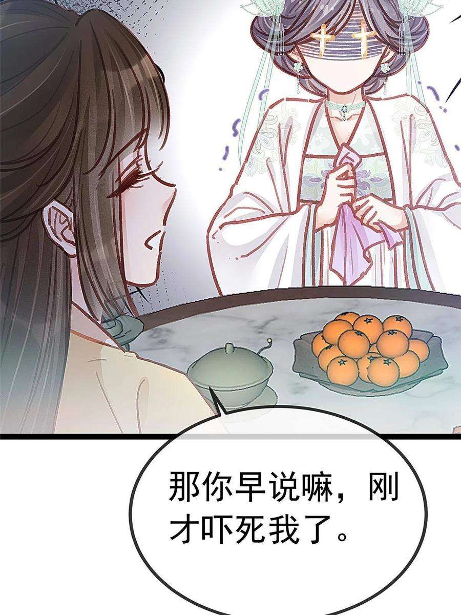 贵妃每天只想当咸鱼042