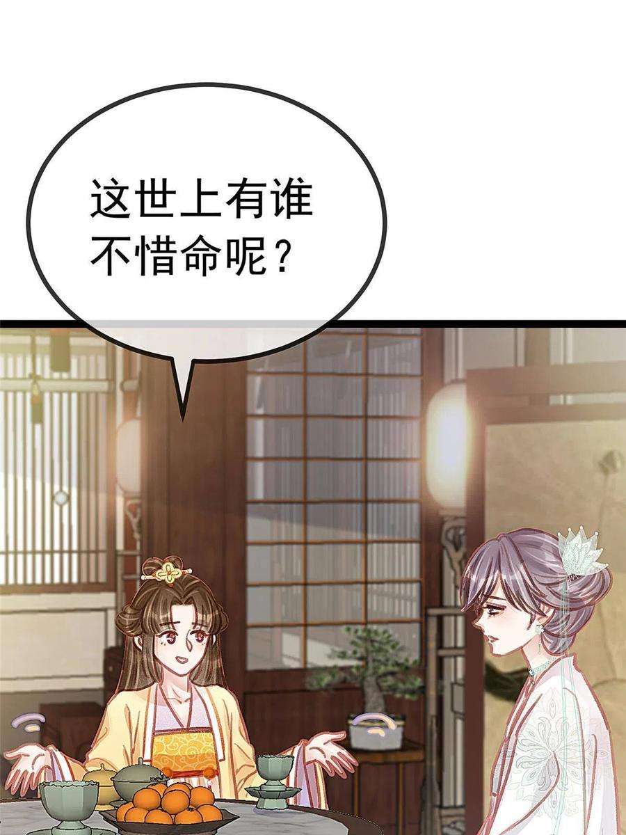贵妃每天只想当咸鱼042