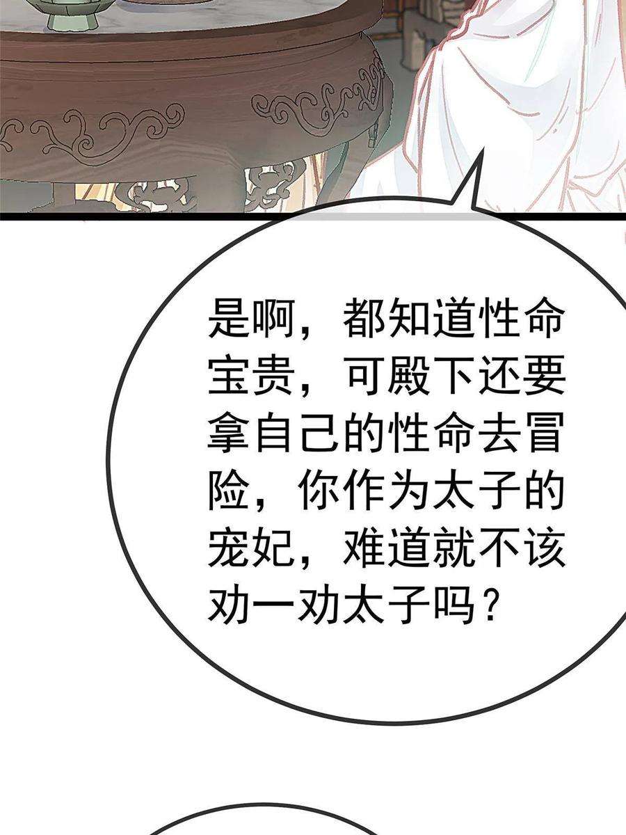 贵妃每天只想当咸鱼042