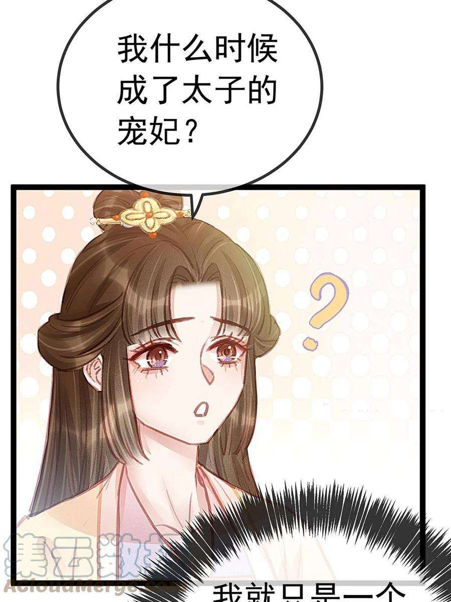 贵妃每天只想当咸鱼042