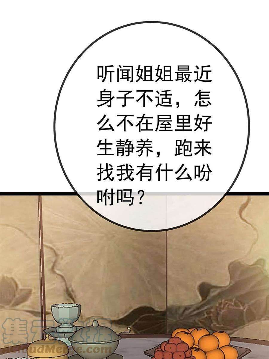 贵妃每天只想当咸鱼042