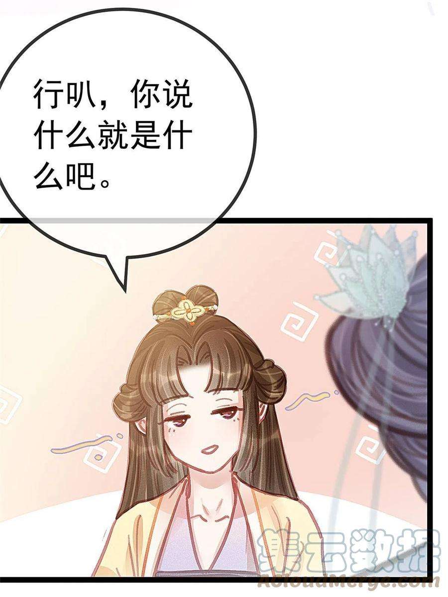 贵妃每天只想当咸鱼042