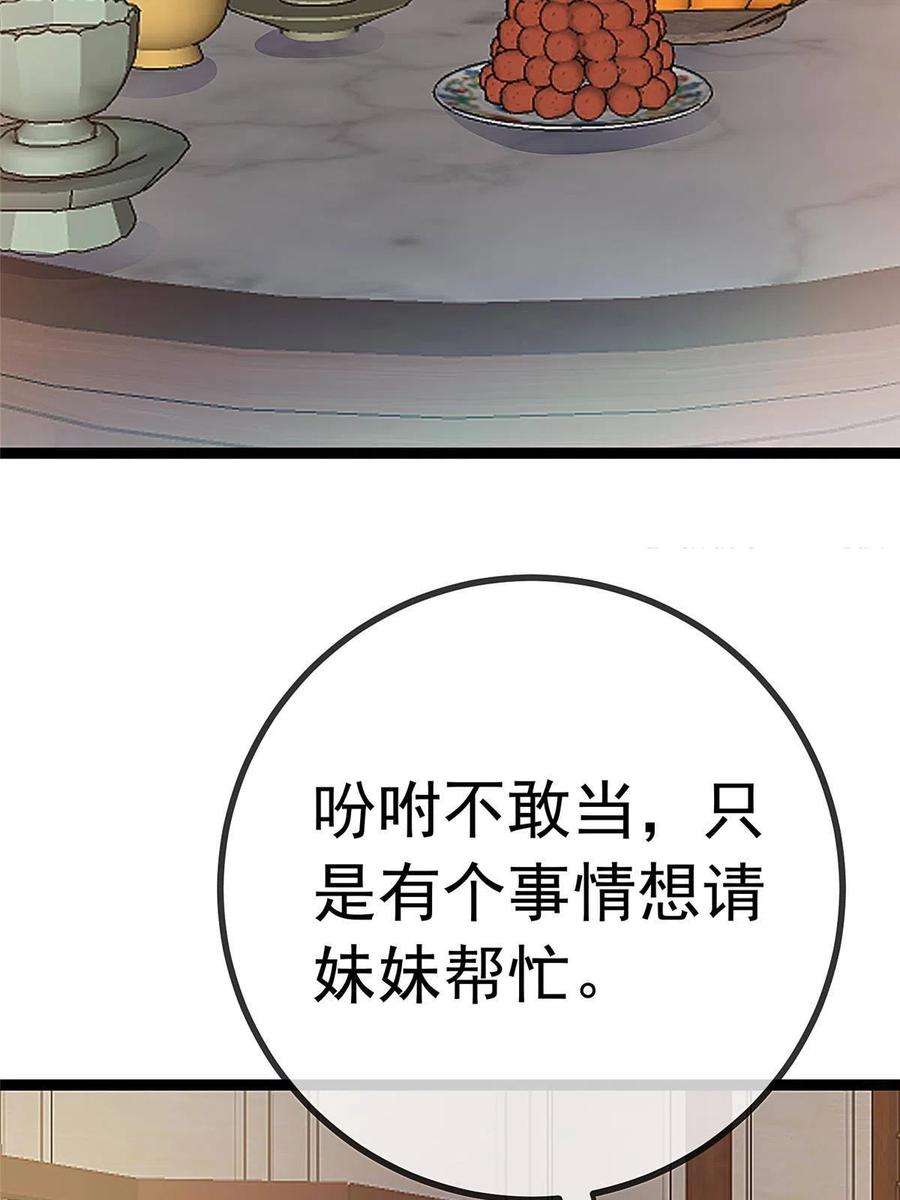 贵妃每天只想当咸鱼042