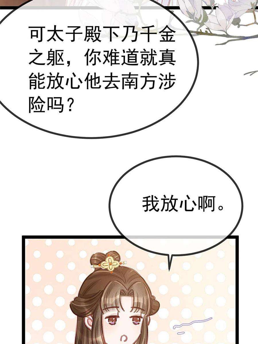 贵妃每天只想当咸鱼042