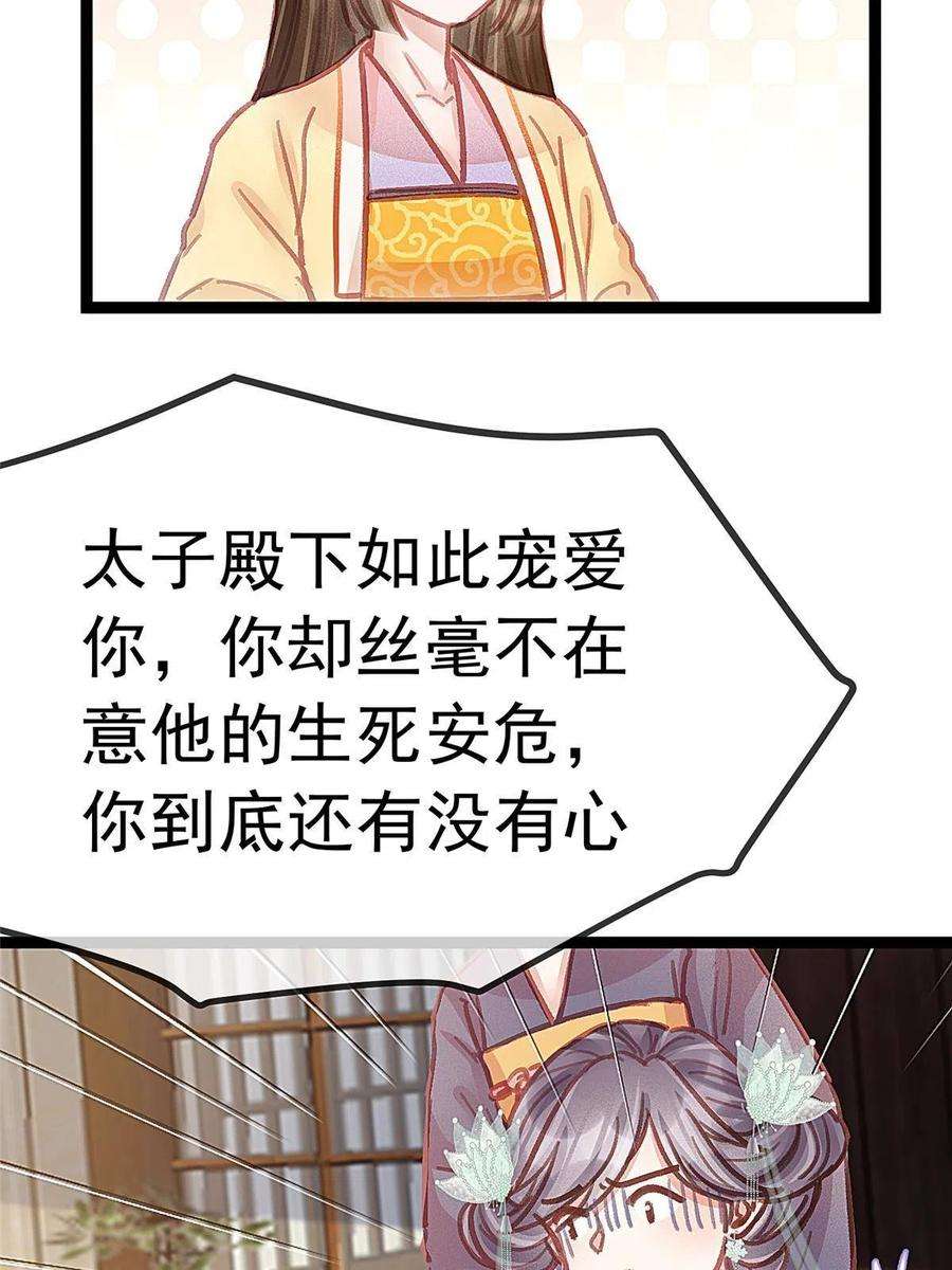 贵妃每天只想当咸鱼042