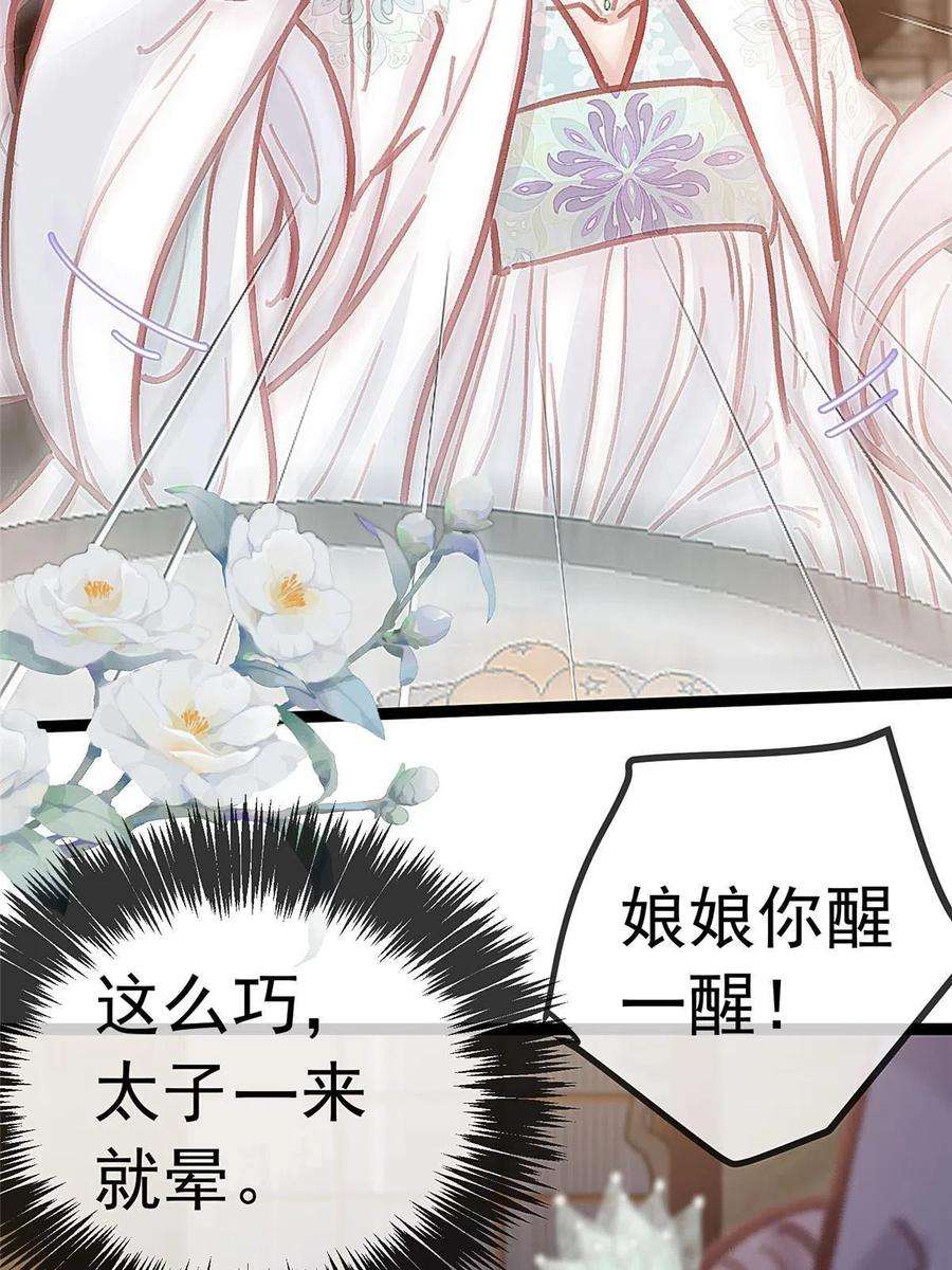 贵妃每天只想当咸鱼042