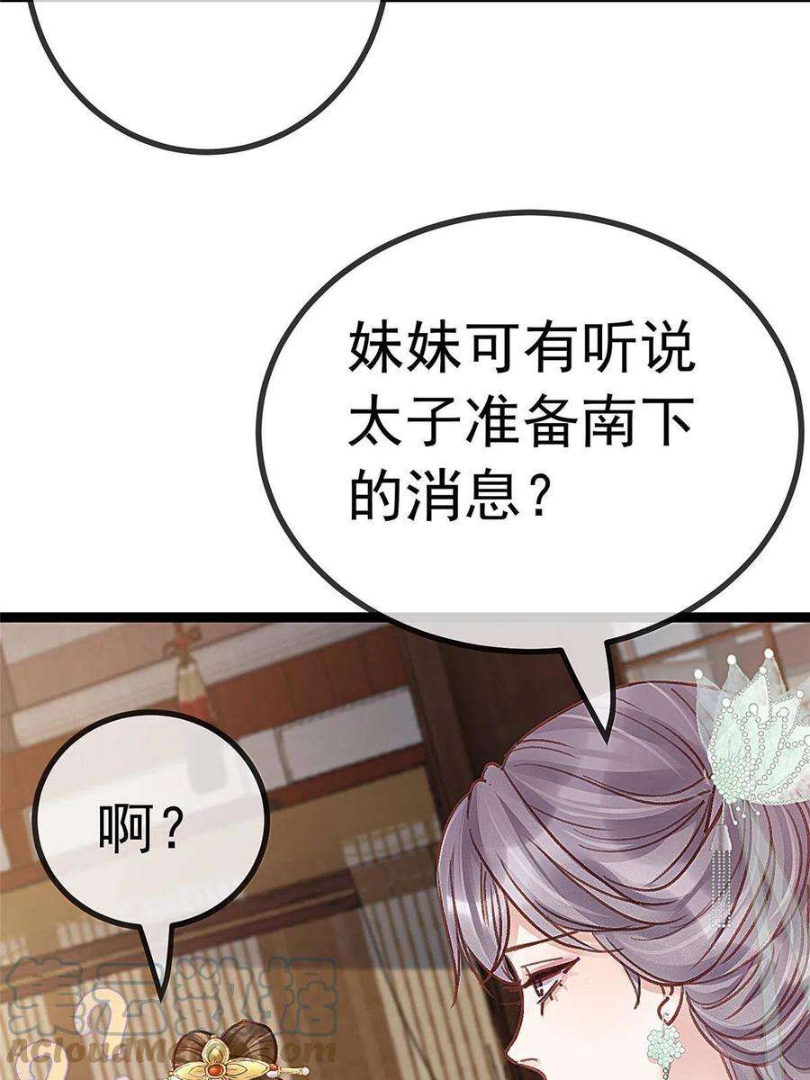 贵妃每天只想当咸鱼042