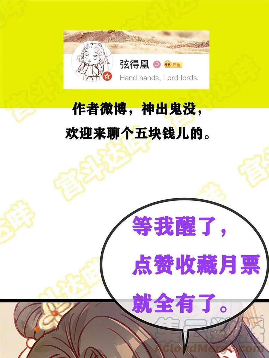 贵妃每天只想当咸鱼042