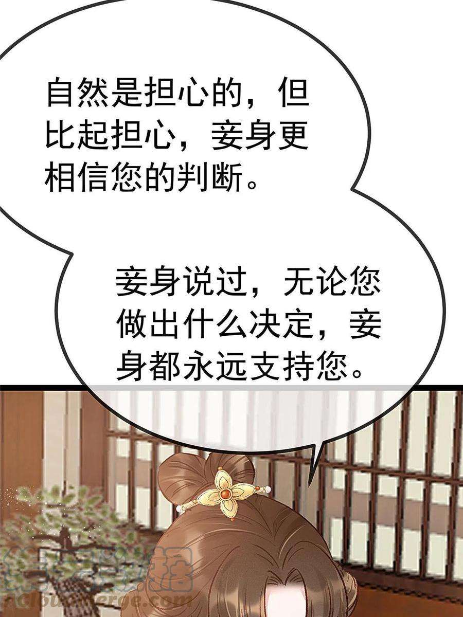 贵妃每天只想当咸鱼043