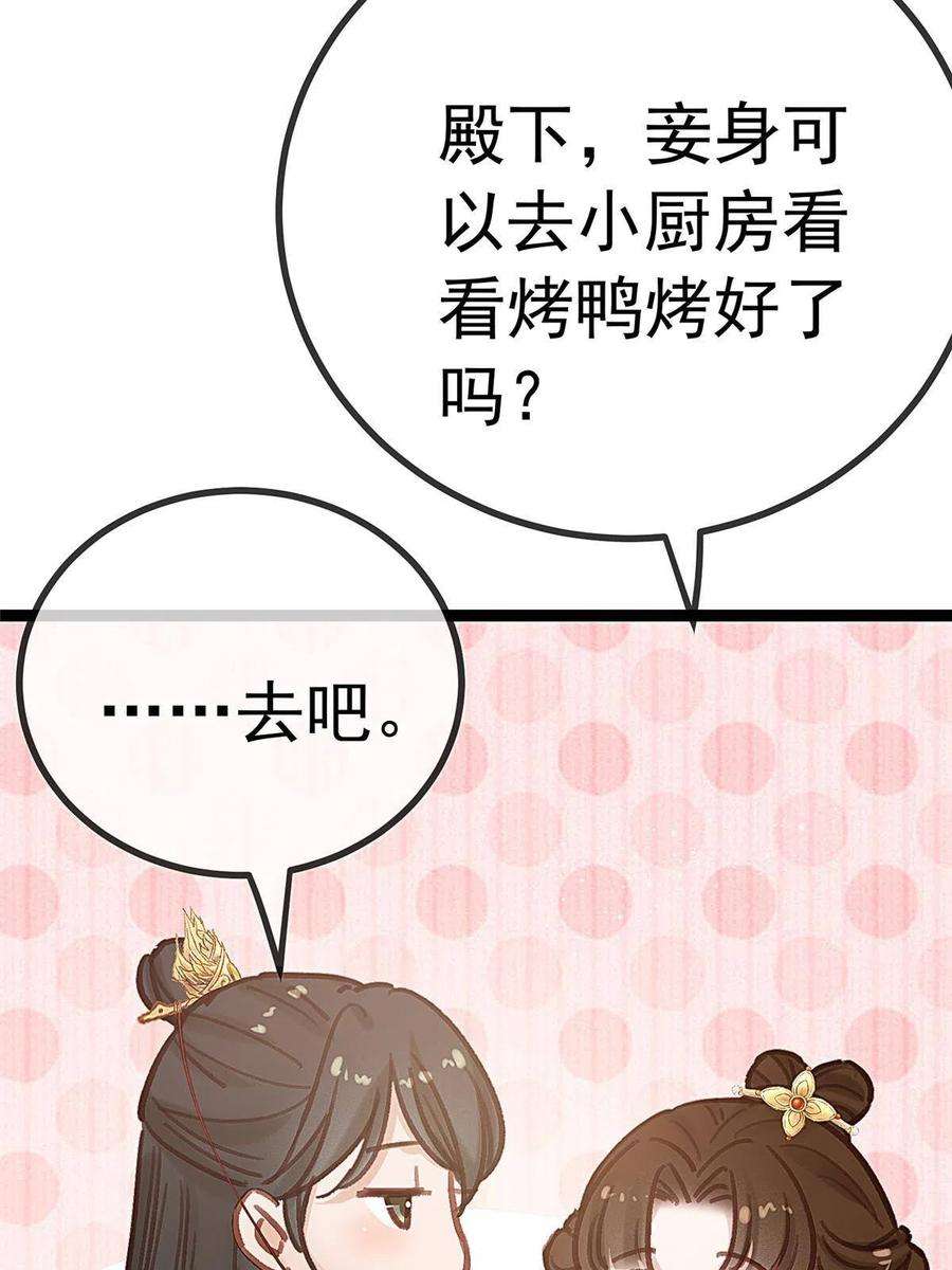 贵妃每天只想当咸鱼043