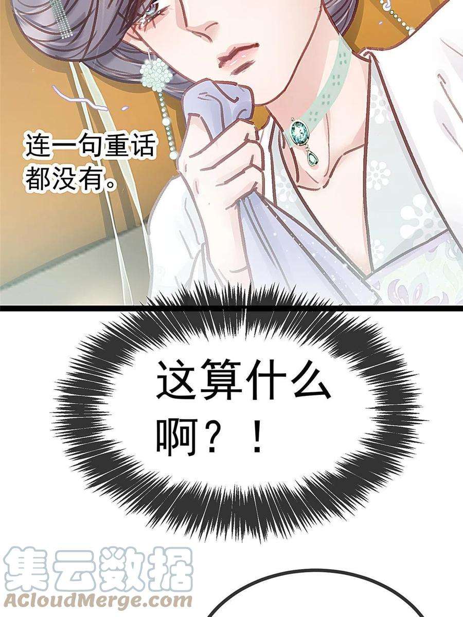 贵妃每天只想当咸鱼043