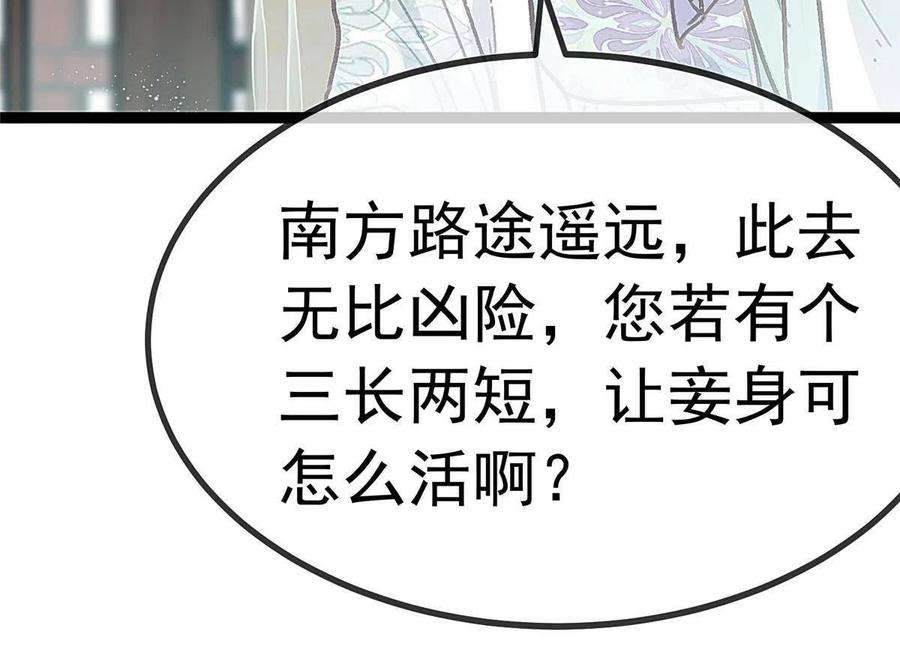 贵妃每天只想当咸鱼043