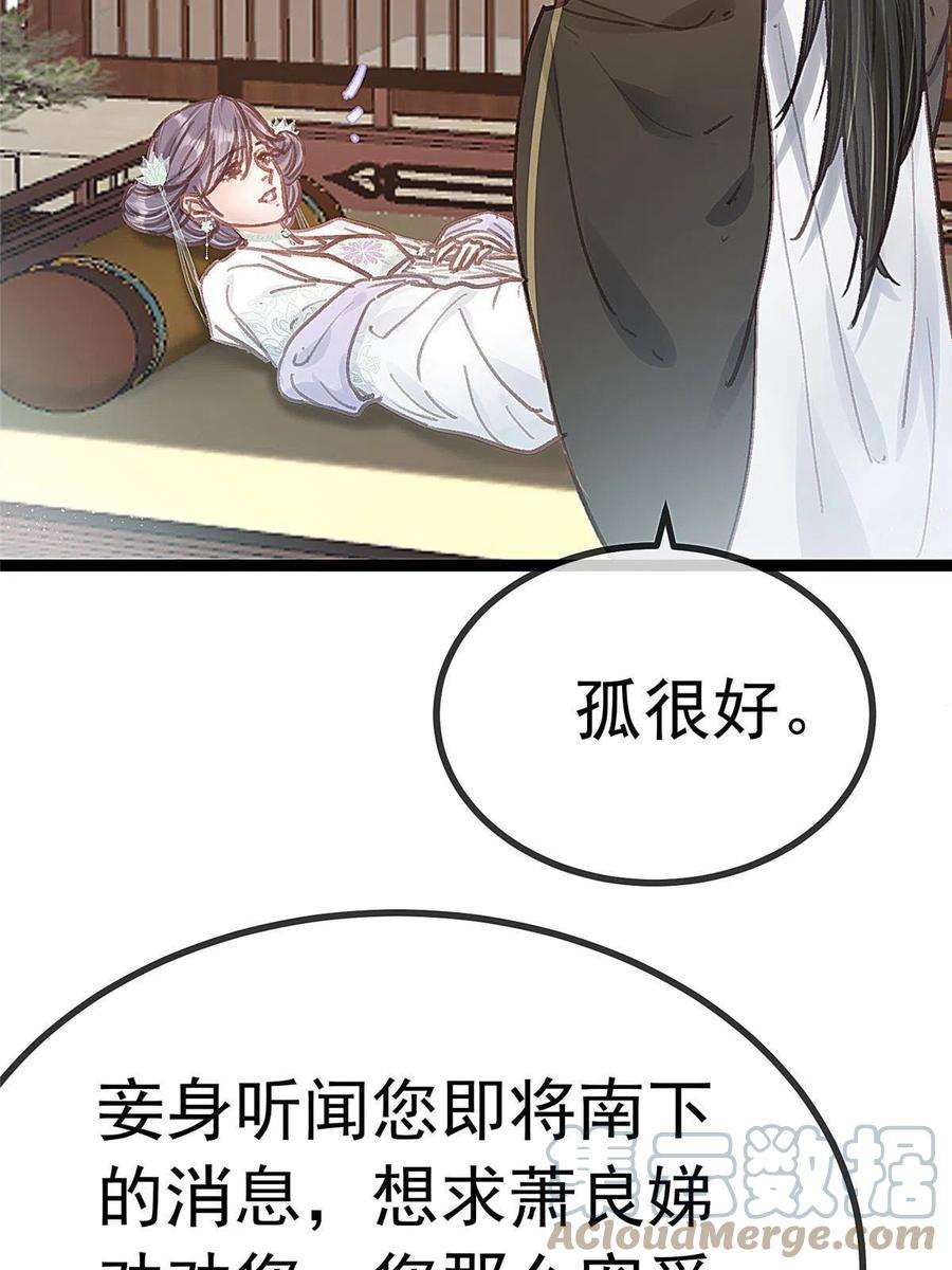 贵妃每天只想当咸鱼043
