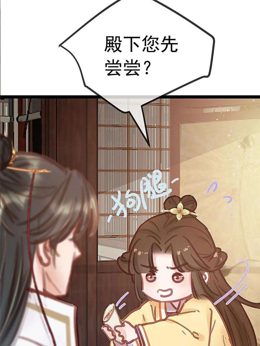 贵妃每天只想当咸鱼043
