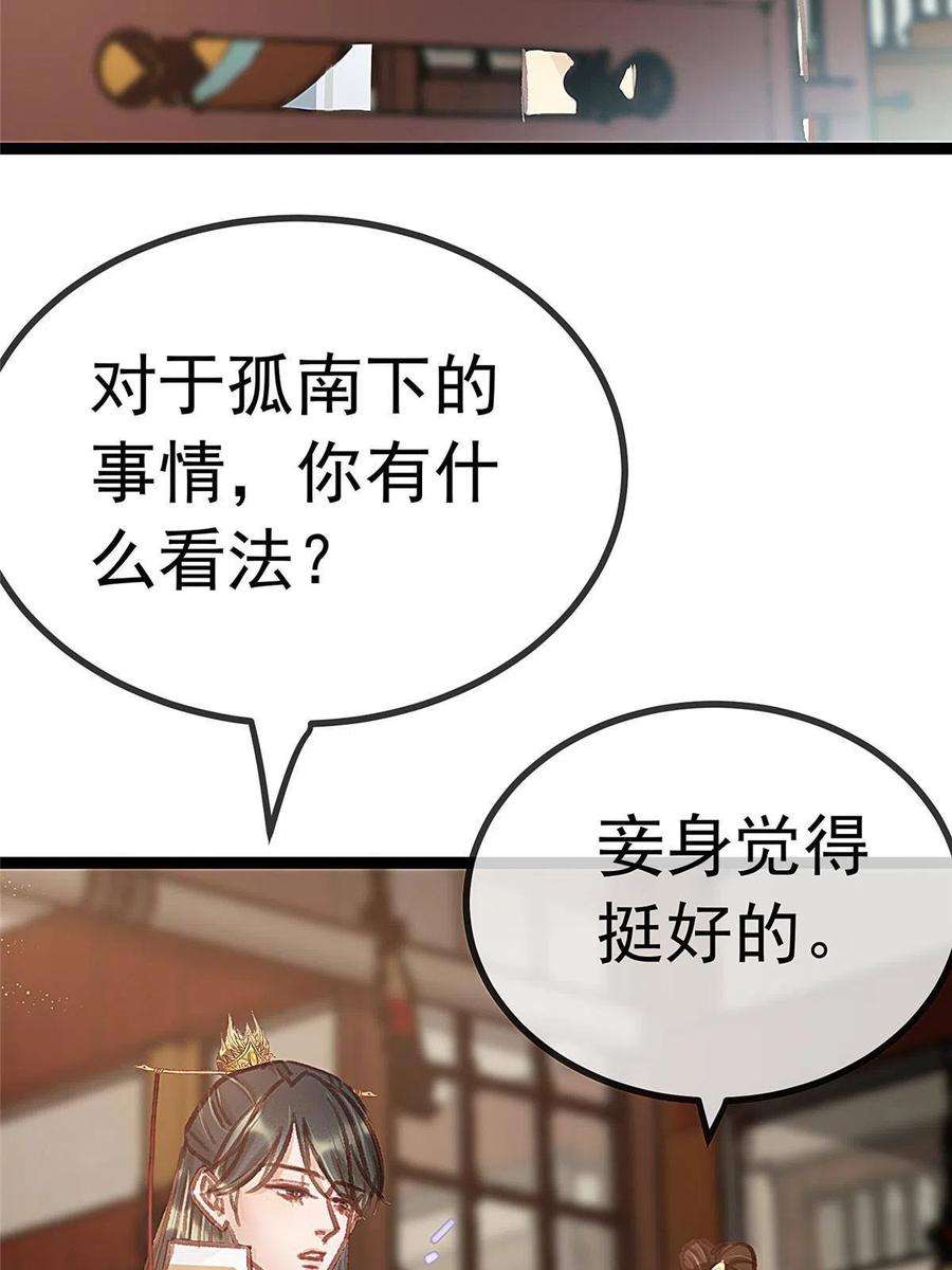 贵妃每天只想当咸鱼043