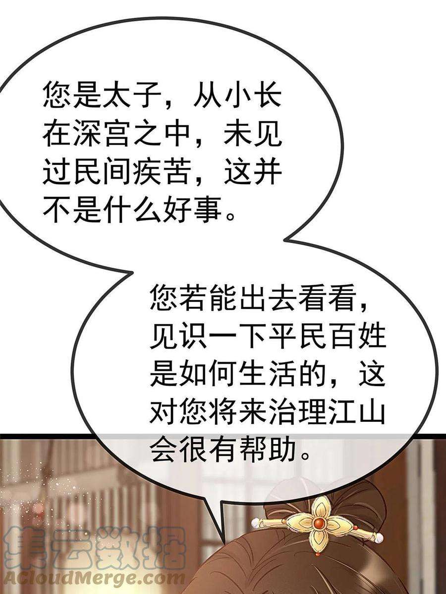 贵妃每天只想当咸鱼043