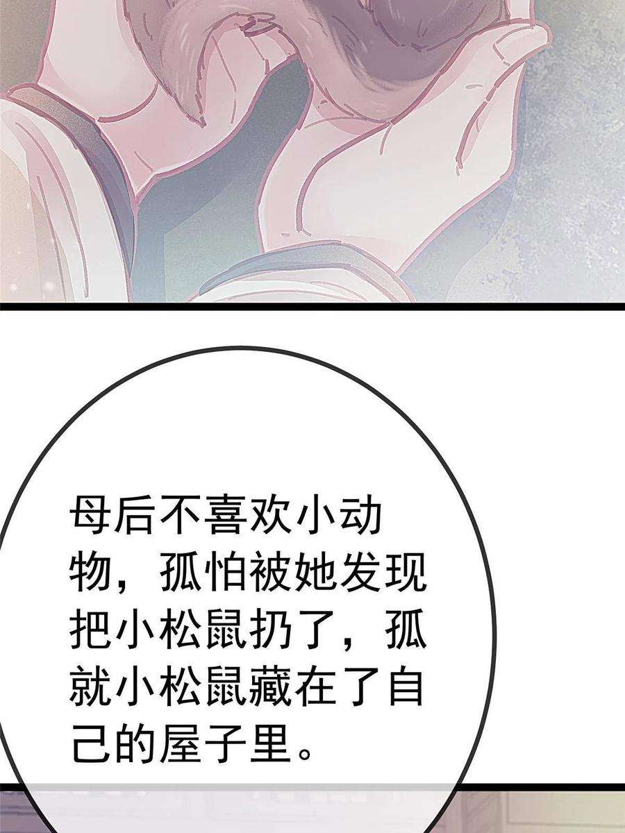 贵妃每天只想当咸鱼044