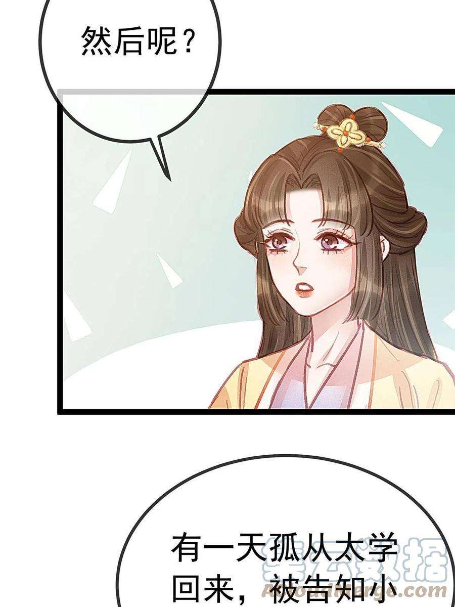 贵妃每天只想当咸鱼044