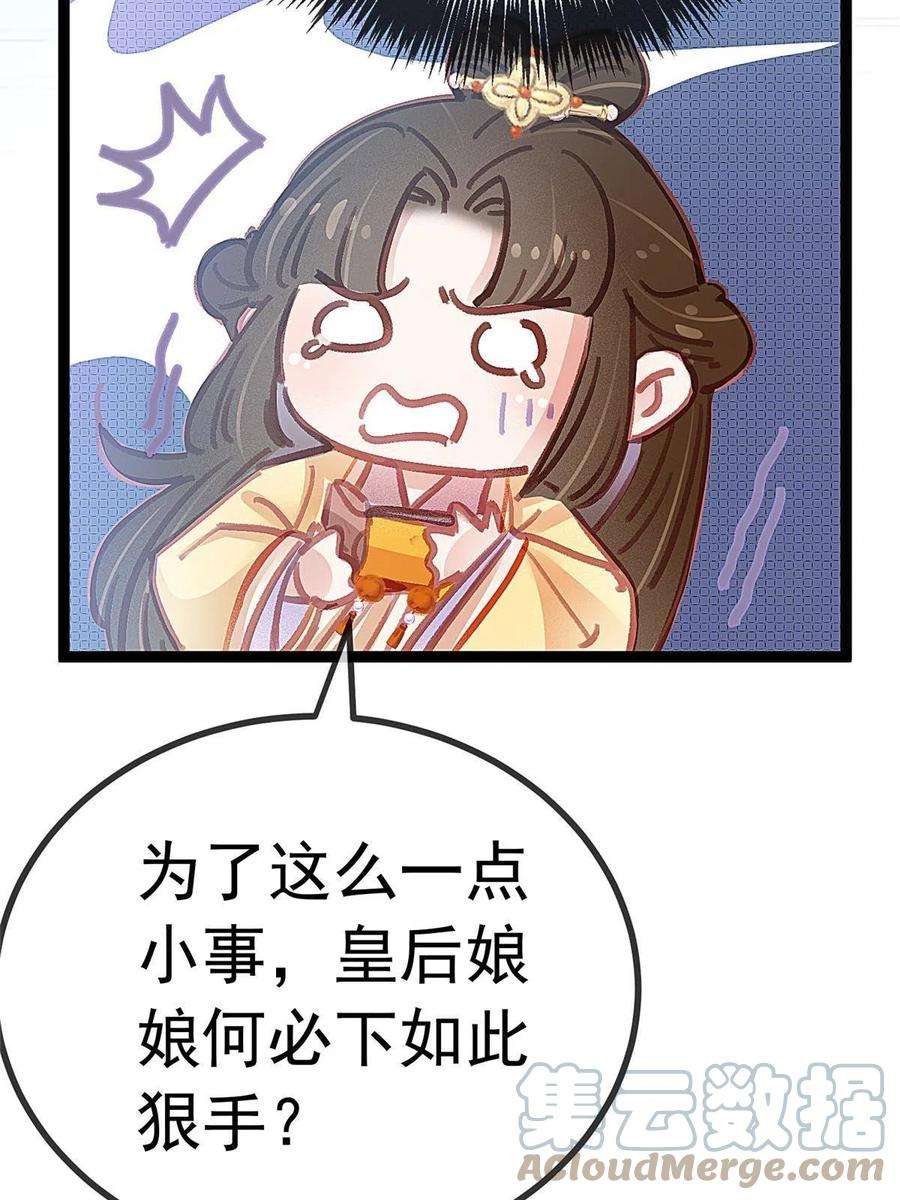 贵妃每天只想当咸鱼044