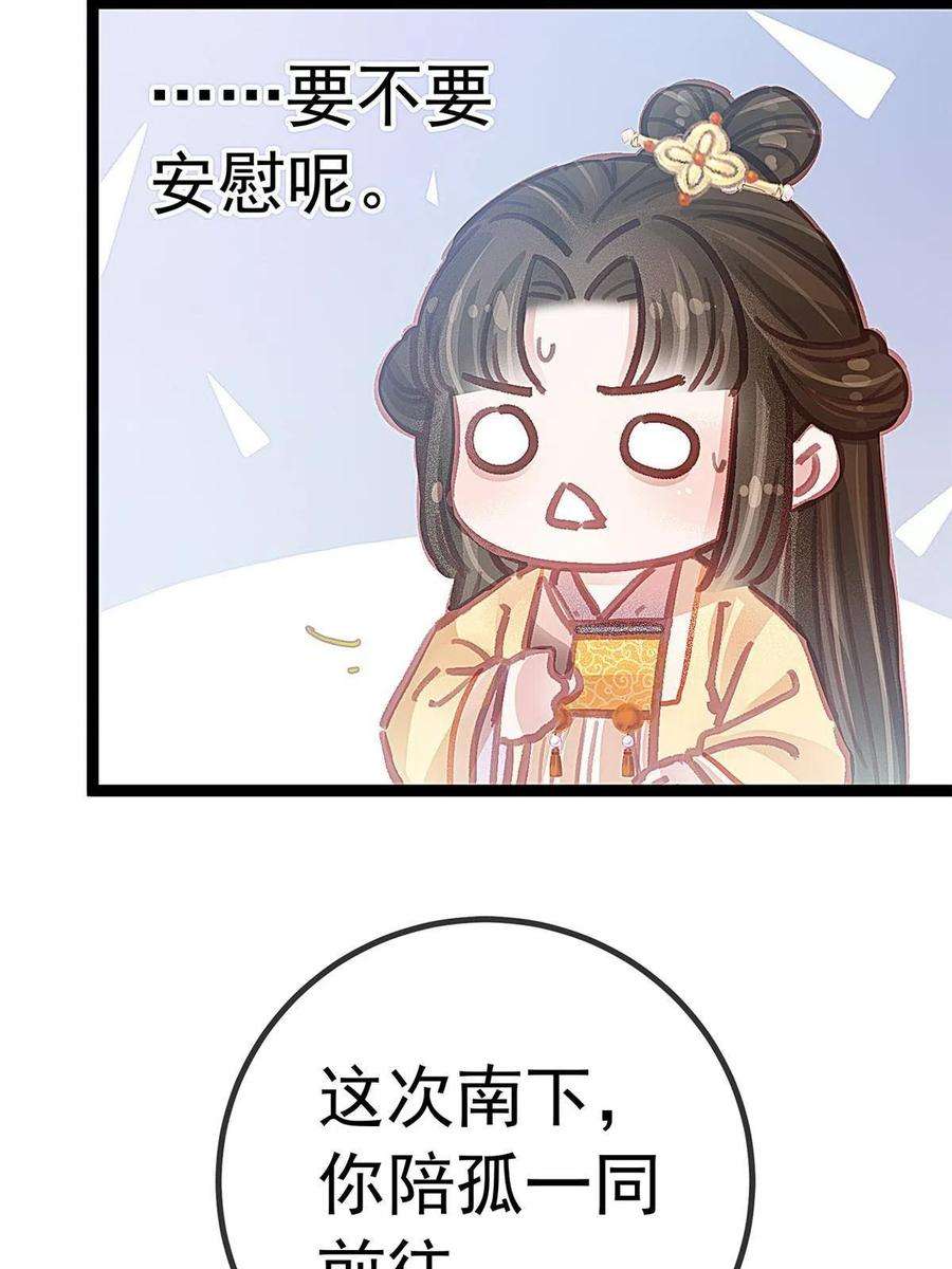 贵妃每天只想当咸鱼044