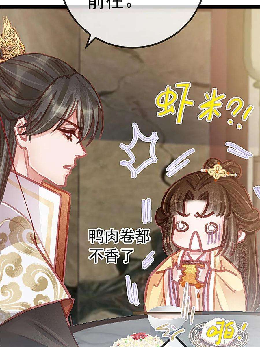 贵妃每天只想当咸鱼044