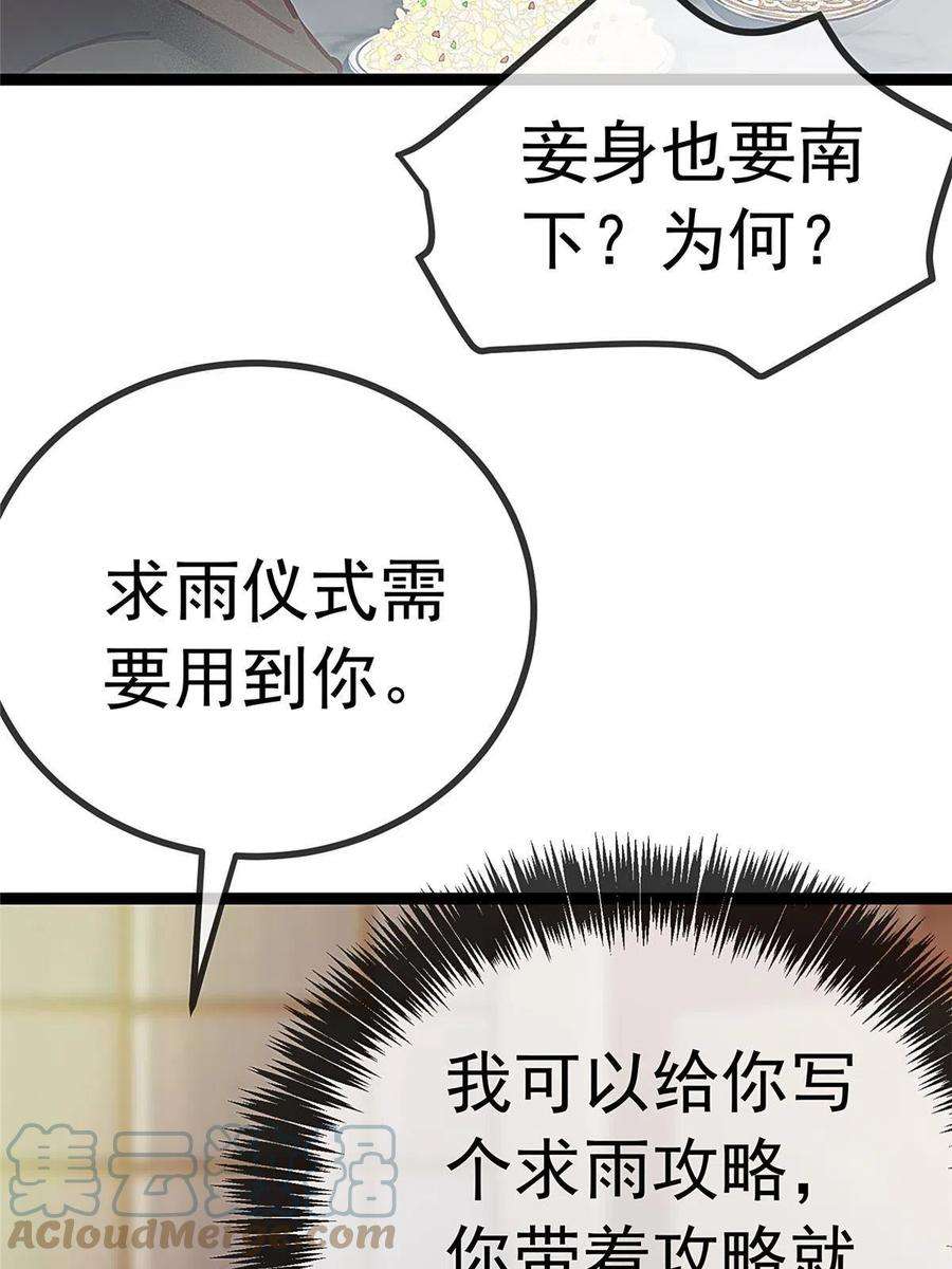 贵妃每天只想当咸鱼044