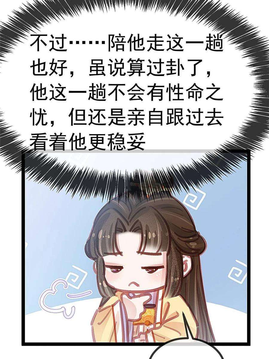 贵妃每天只想当咸鱼044