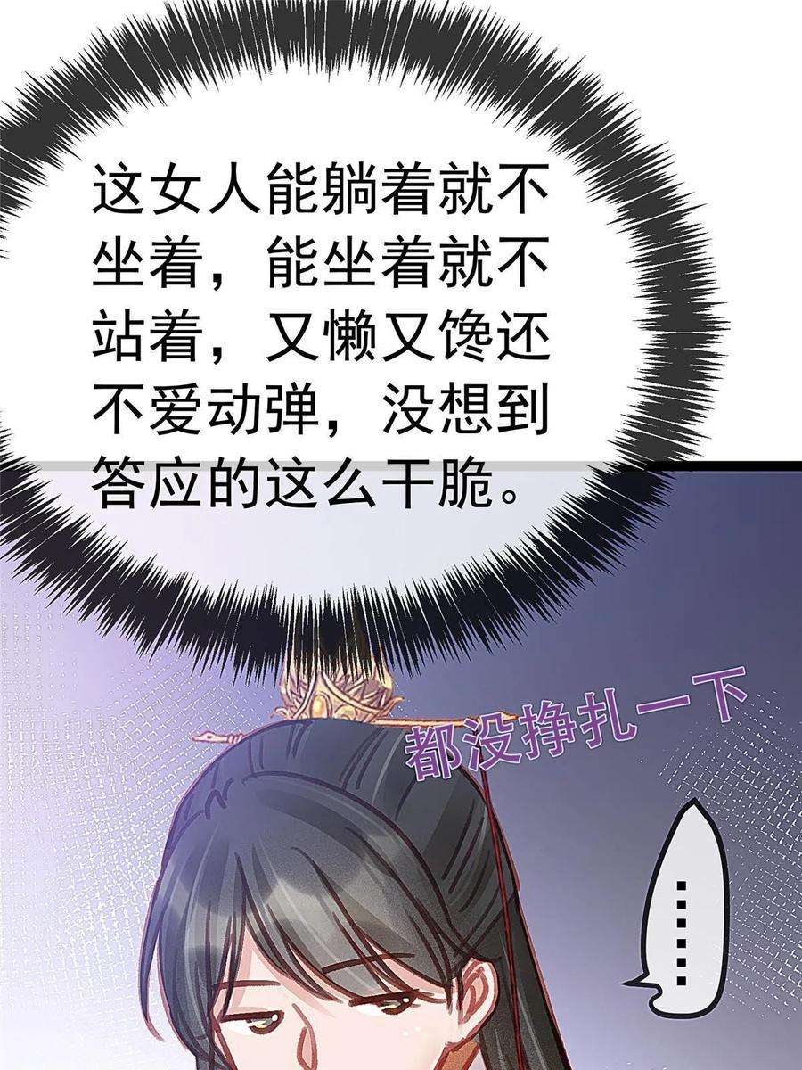 贵妃每天只想当咸鱼044
