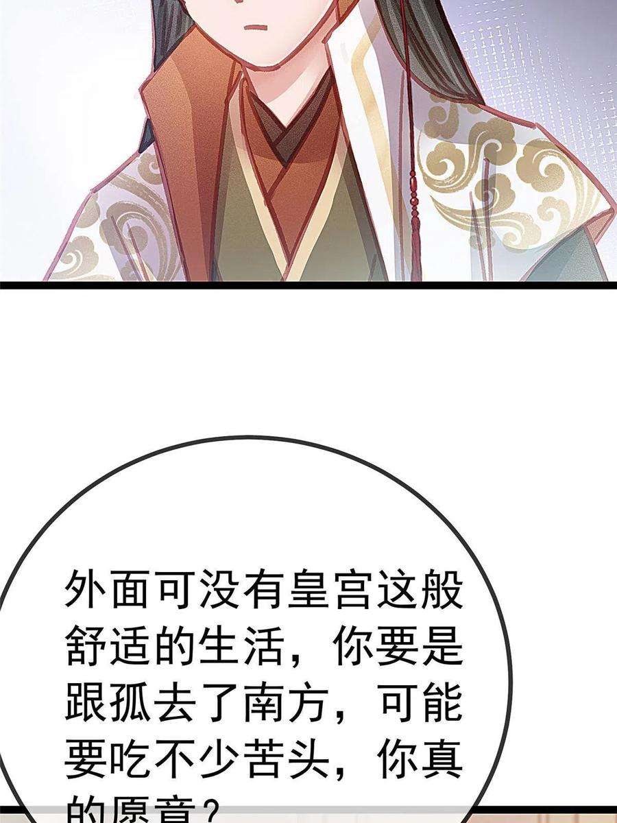 贵妃每天只想当咸鱼044