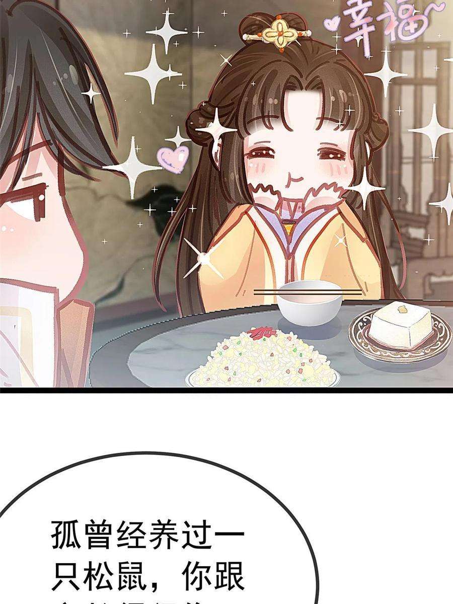 贵妃每天只想当咸鱼044
