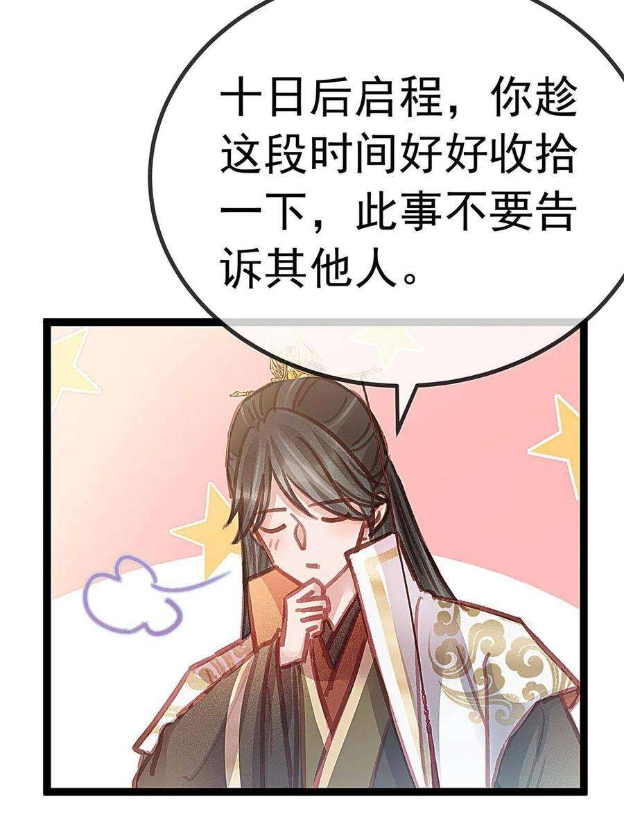 贵妃每天只想当咸鱼044
